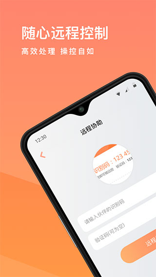 向日葵遠程控制
