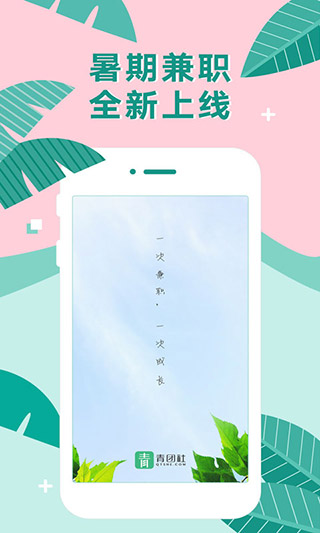 青團社兼職