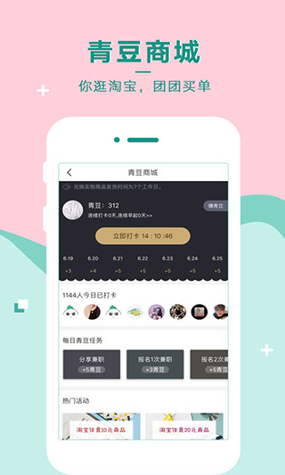 青團社兼職