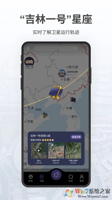 共生地球衛星地圖