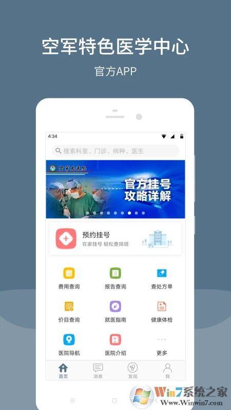 中國空軍總醫院手機版