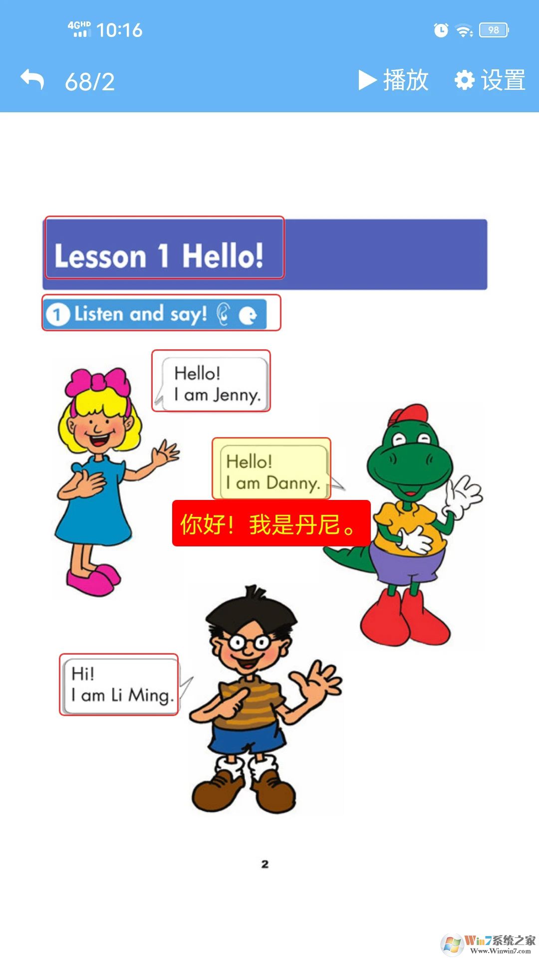 點讀通APP下載