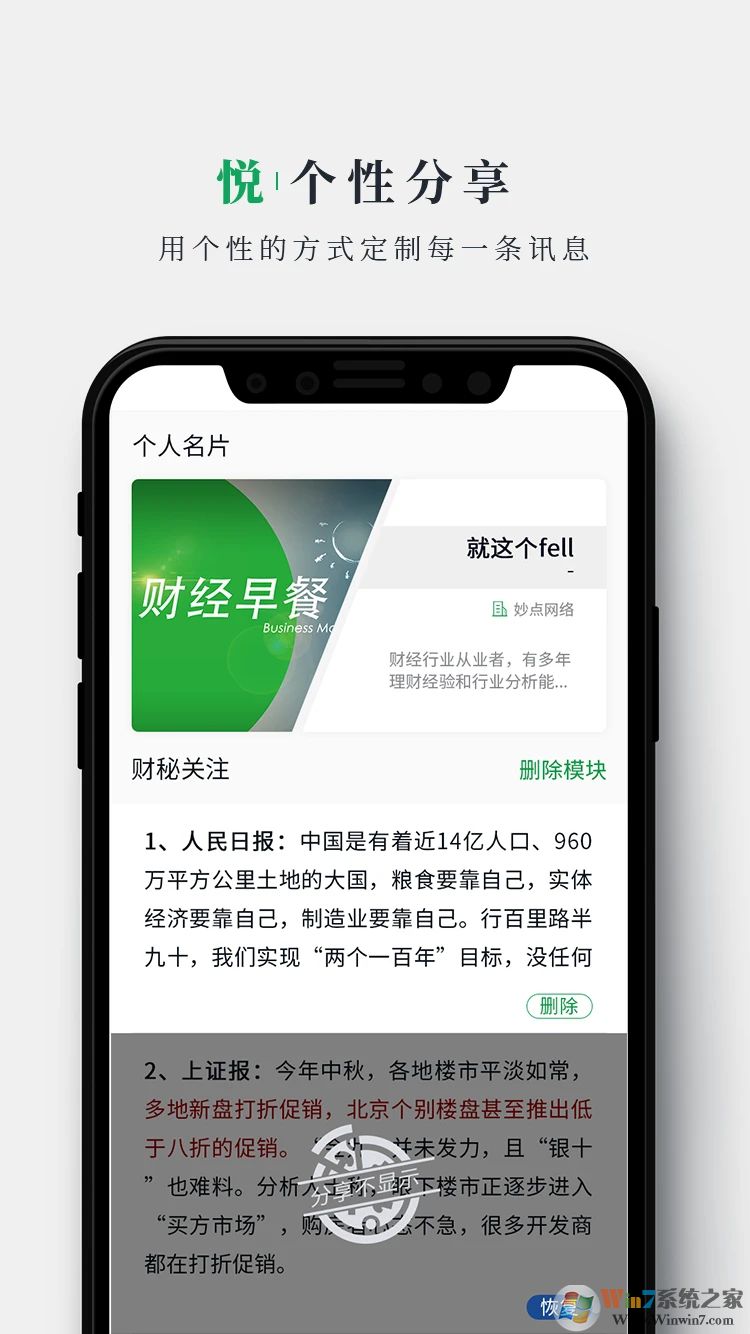 財經早餐安卓版