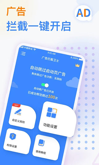 廣告攔截衛士