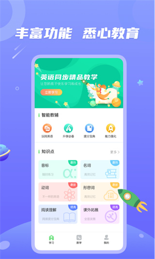 青年大學習APP