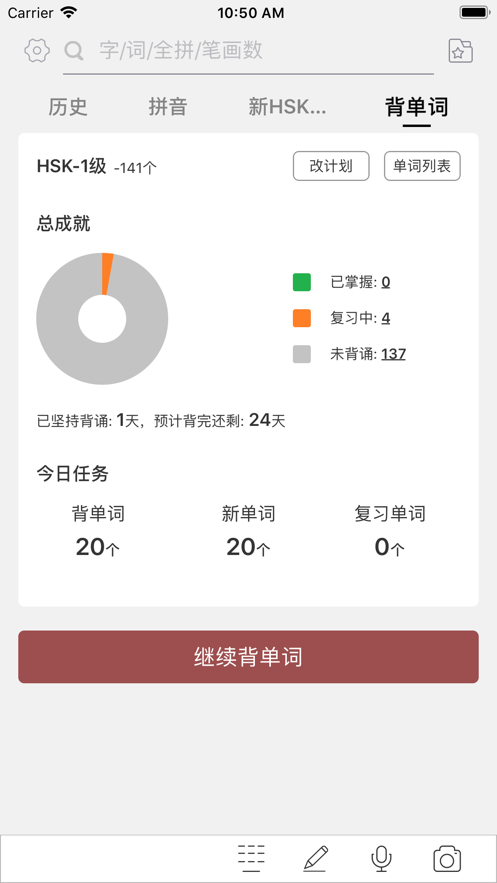 漢語拉托維亞語詞典