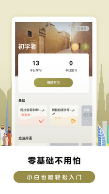 萊特阿拉伯語學習app