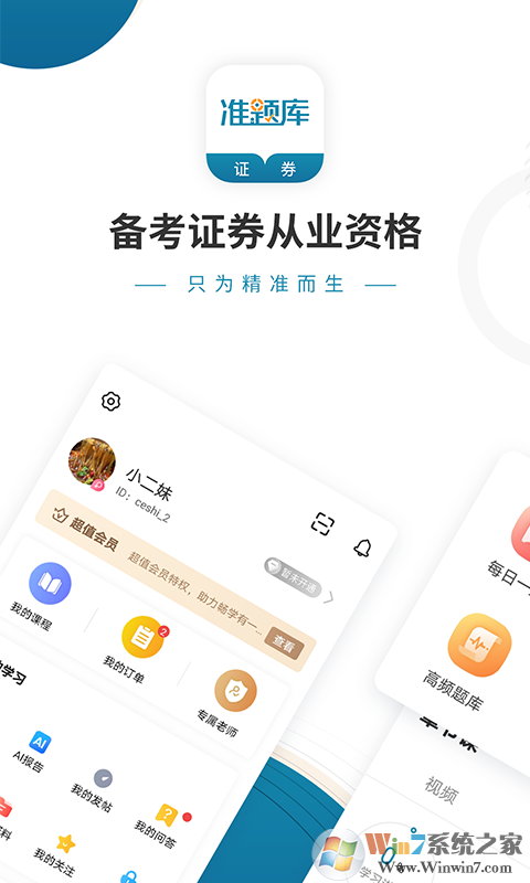 證券從業資格準題庫最新版