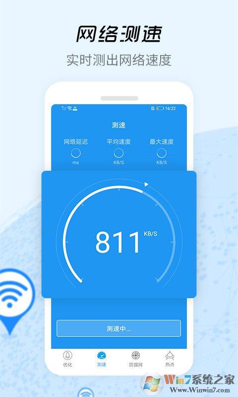 WiFi信號增強器安卓版