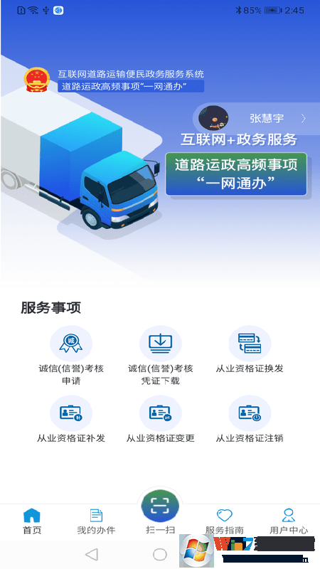 道運通APP下載