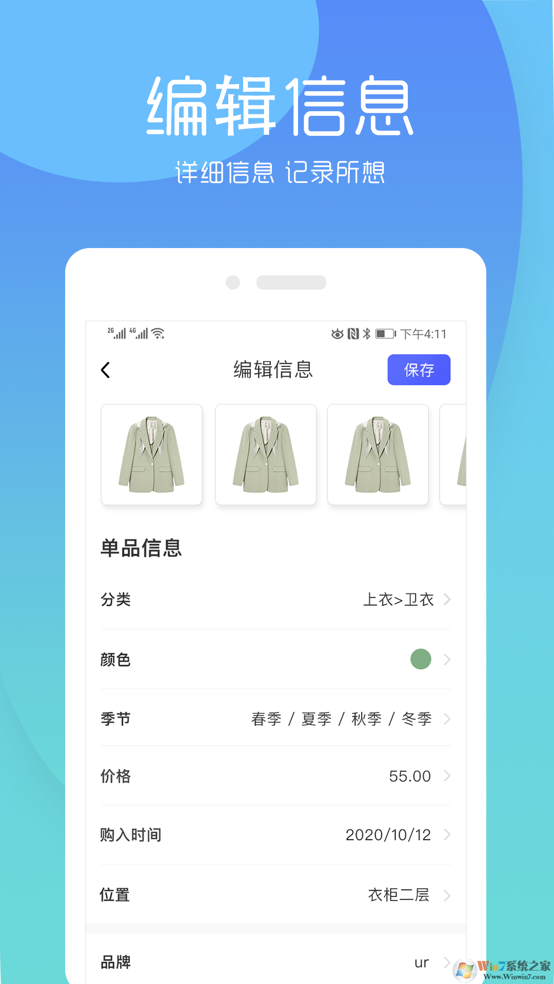 極簡衣櫥手機(jī)版