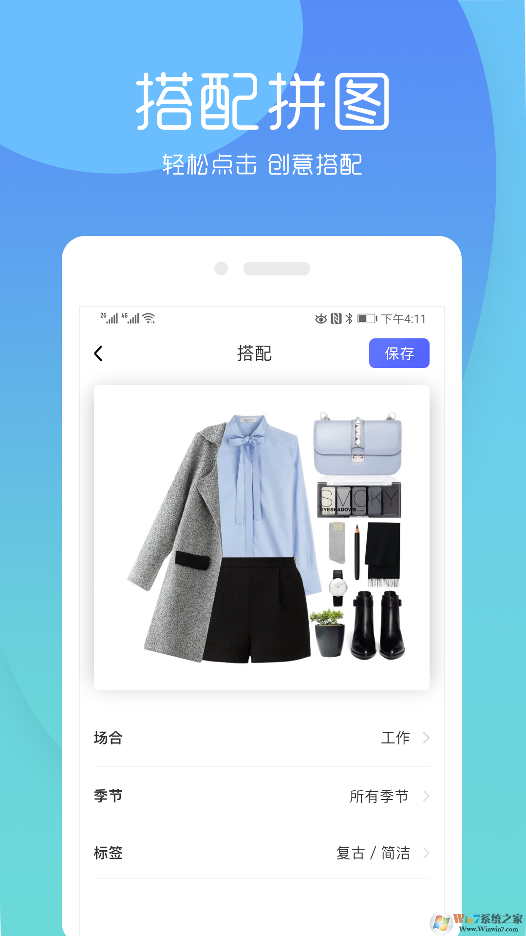 極簡衣櫥手機(jī)版