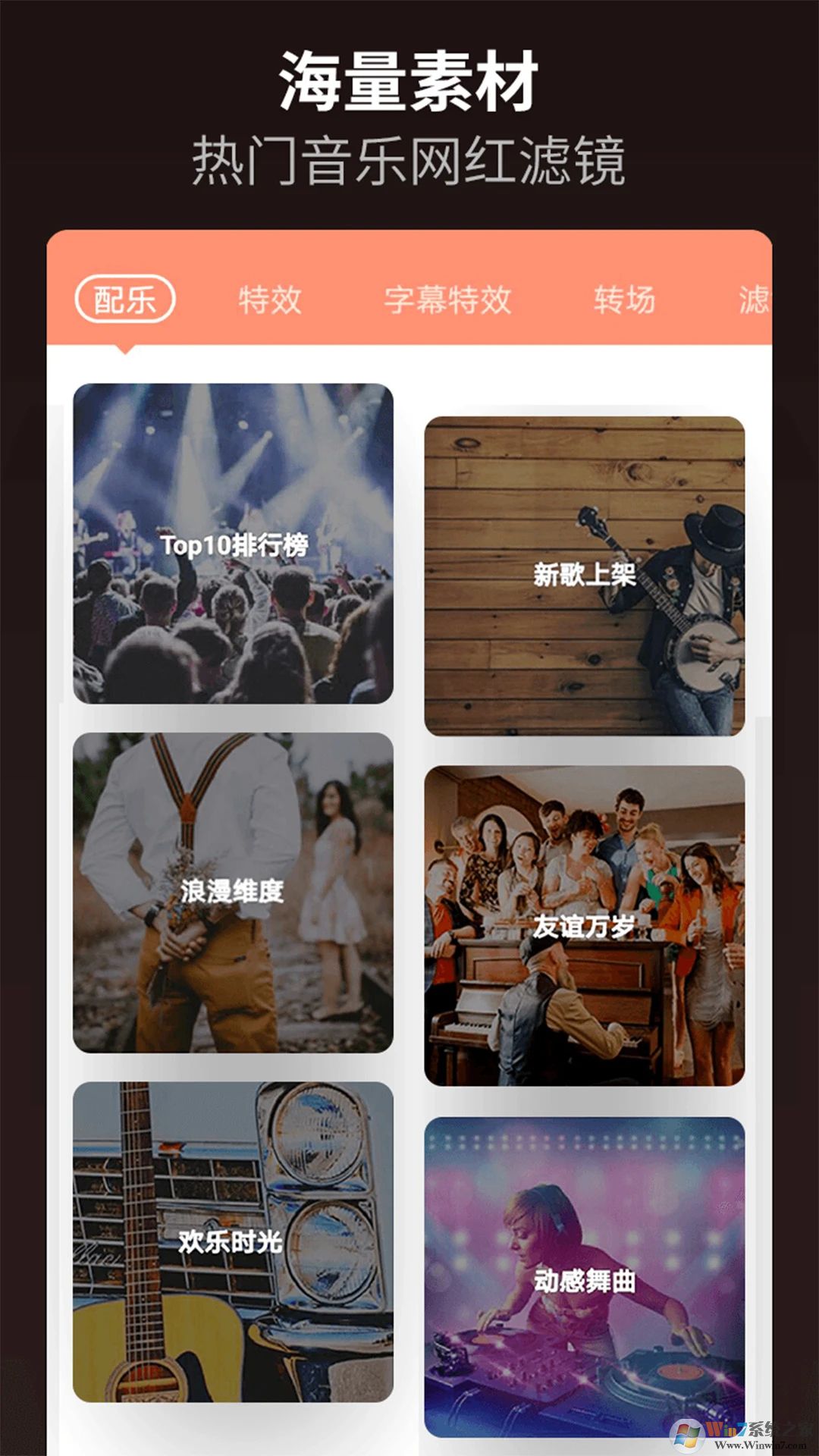 樂(lè)秀視頻編輯器APP