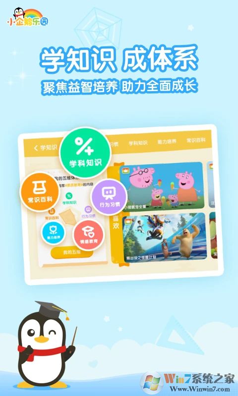 騰訊小企鵝樂園APP
