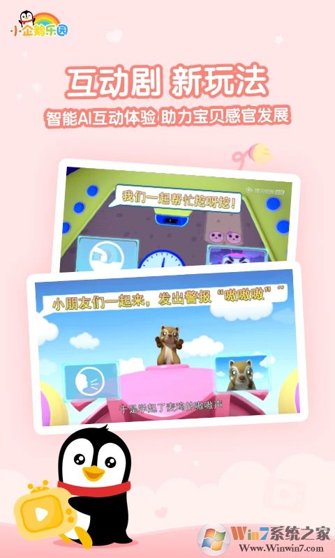 騰訊小企鵝樂園APP