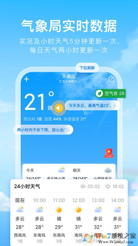 彩虹天氣預報APP
