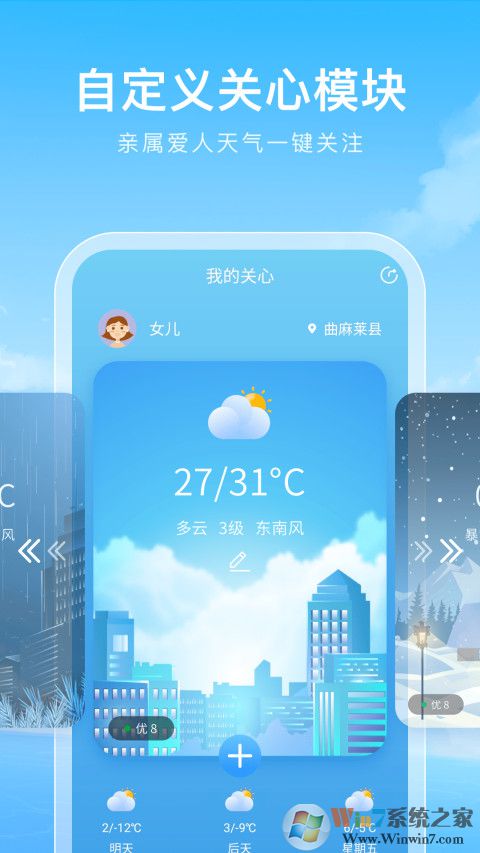 彩虹天氣預報APP