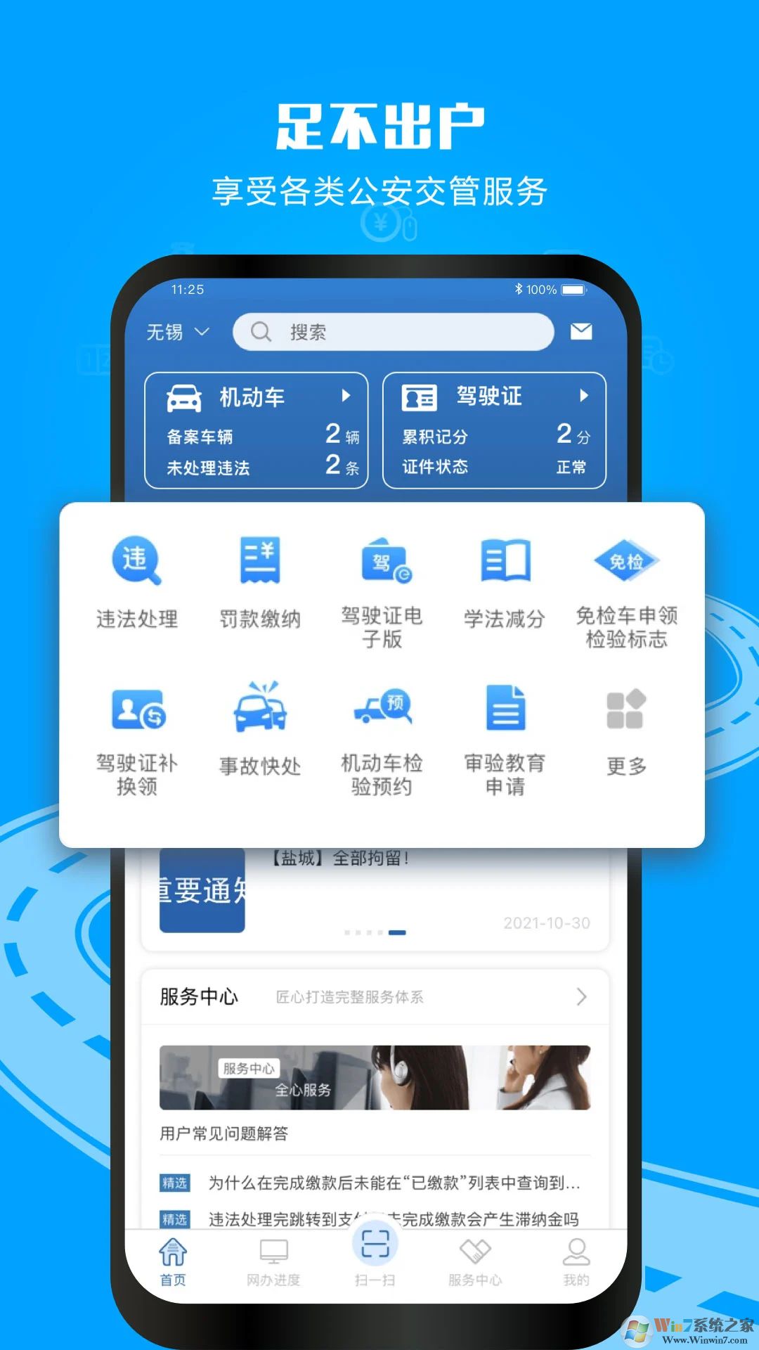 交管12123APP下載