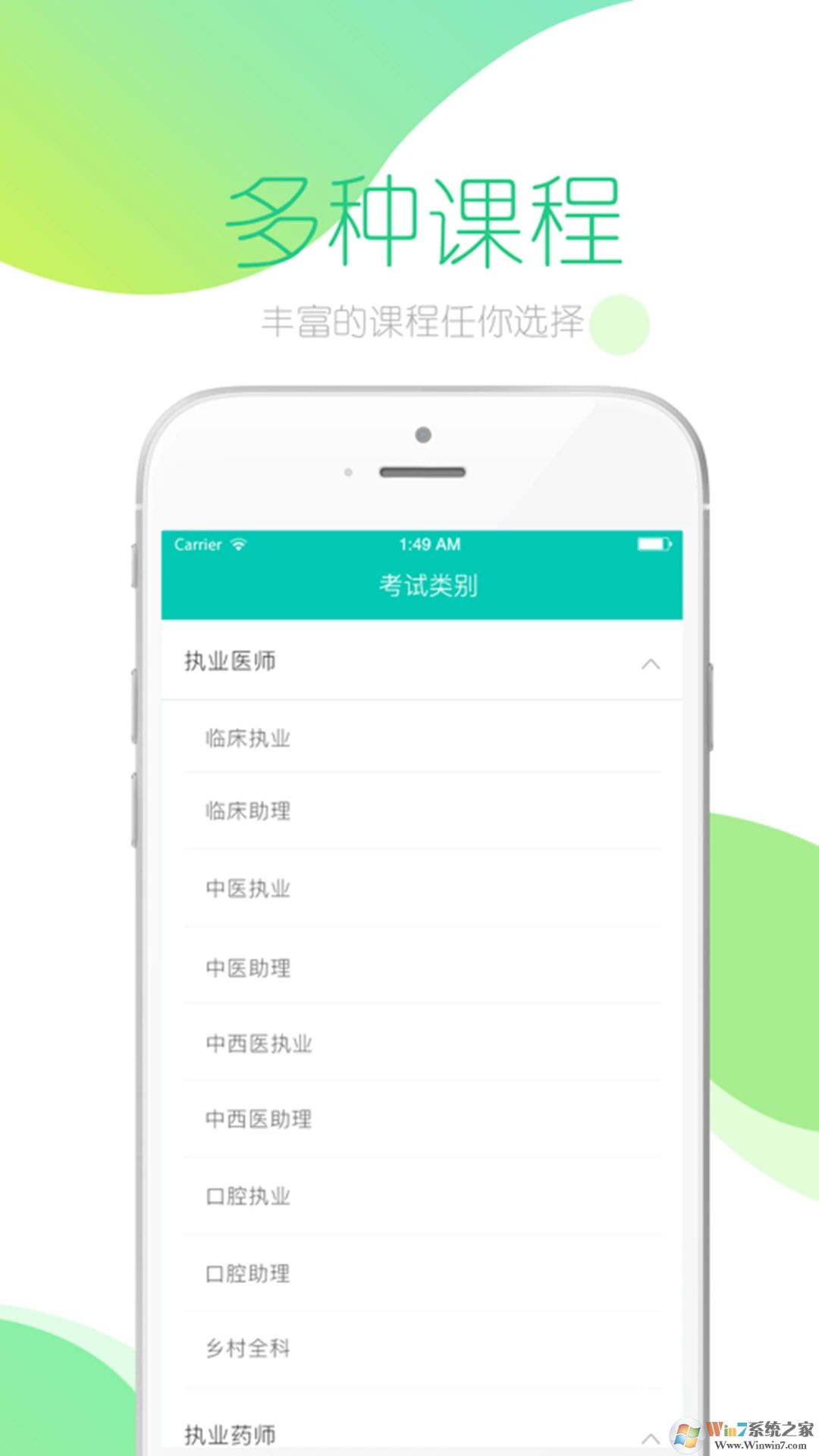 文都醫學官方版
