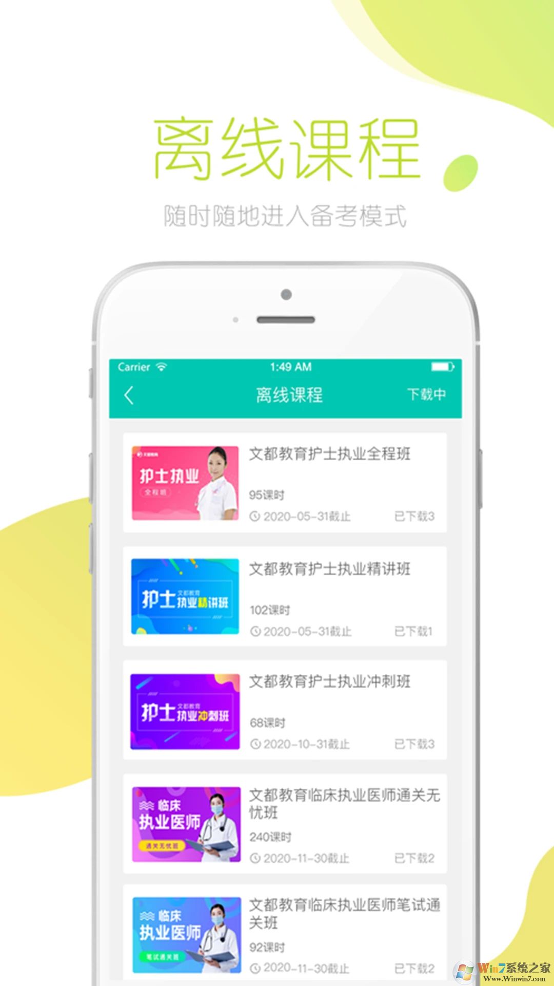 文都醫學官方版