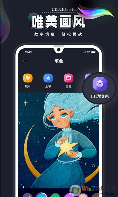 Procreate數字填色