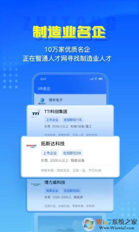 智通人才網APP