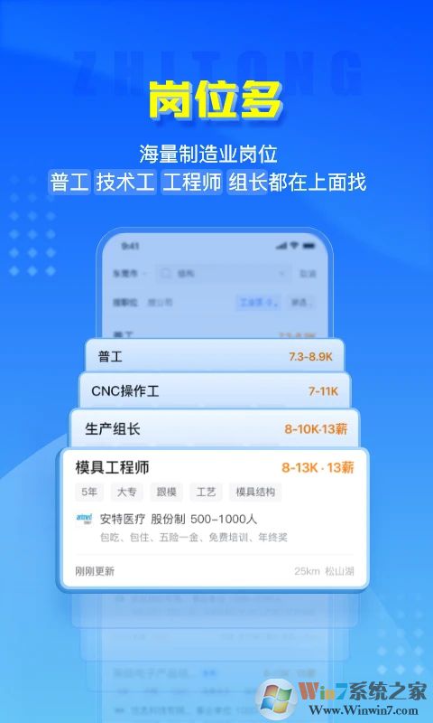 智通人才網APP