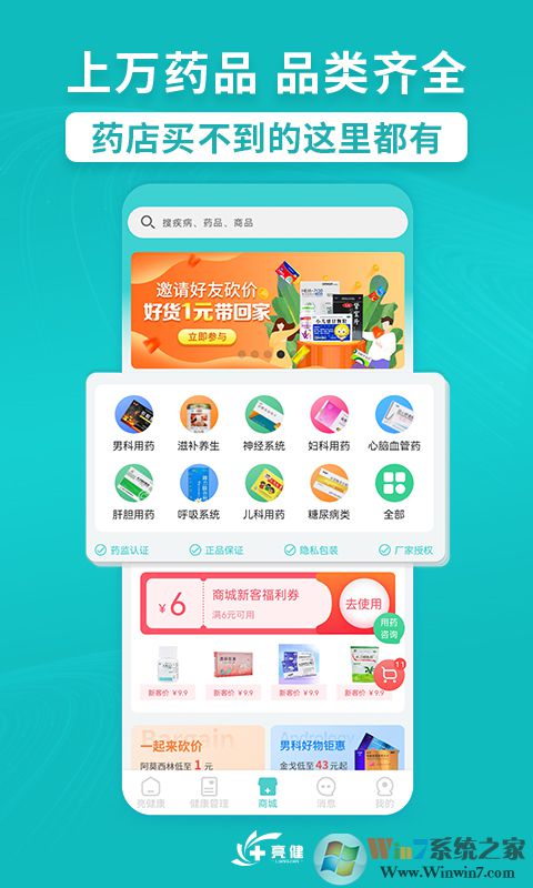 亮健康(網上購藥)