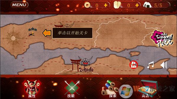武士3復仇中文版
