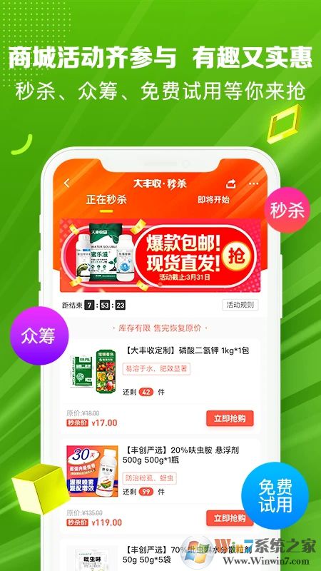 大豐收168農資商城