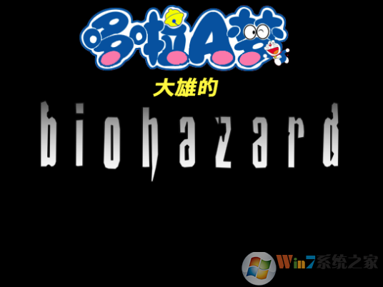 野比大雄的生化危機瘋狂的戰爭