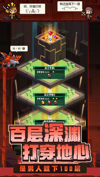 冒險與深淵破解版