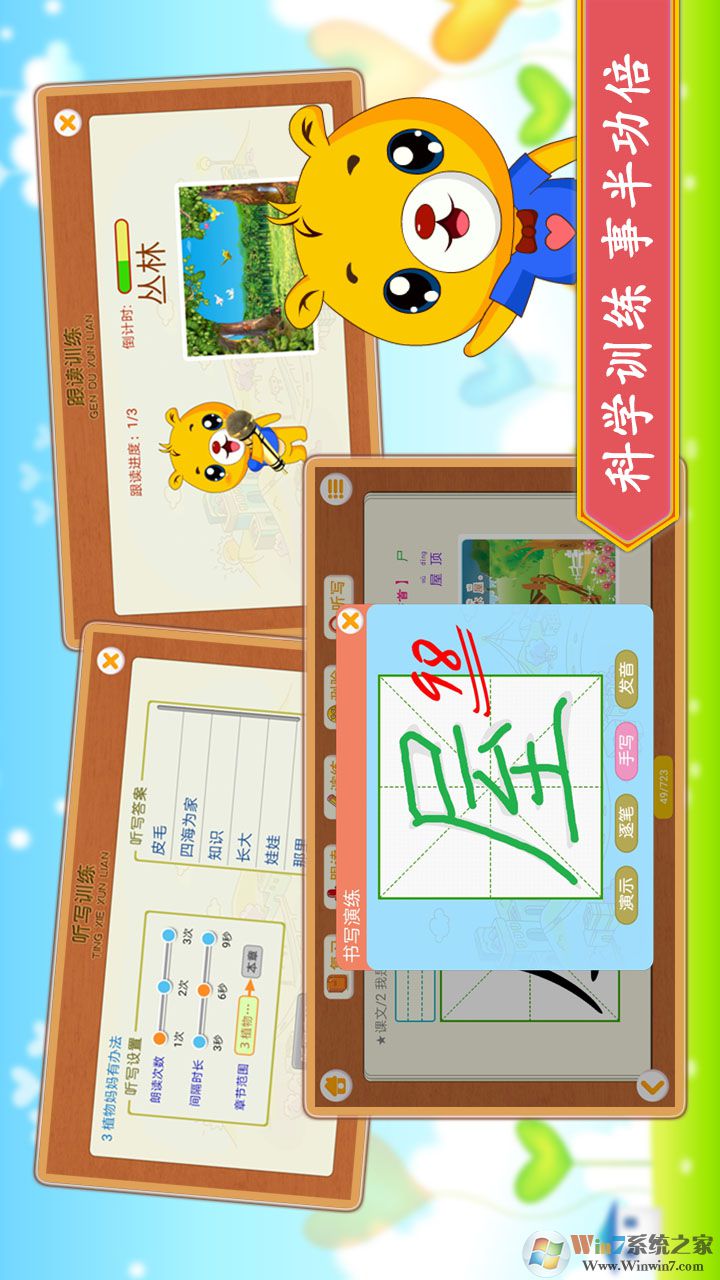 小學語文識字APP