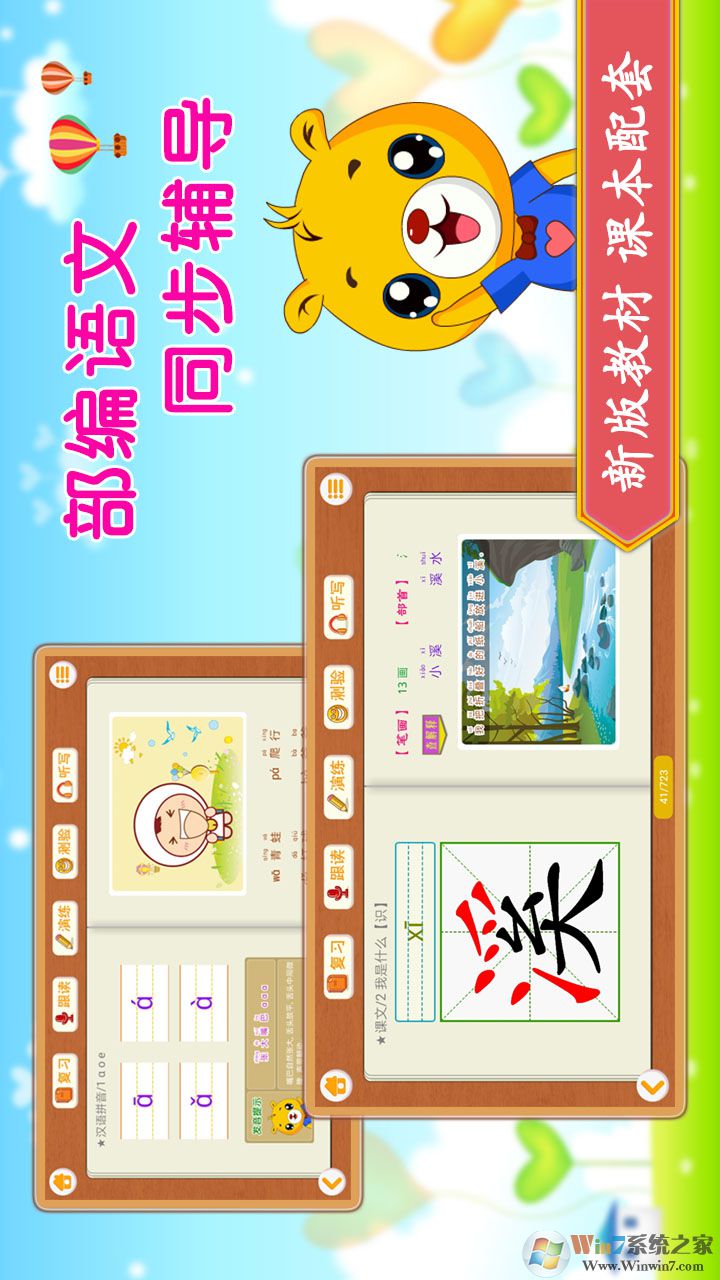 小學語文識字APP