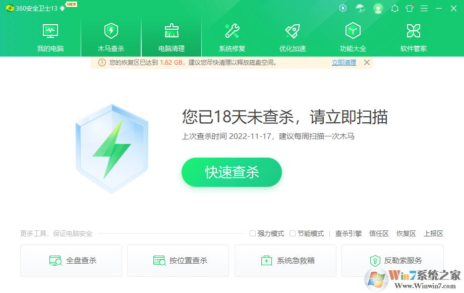 360殺毒安全衛士