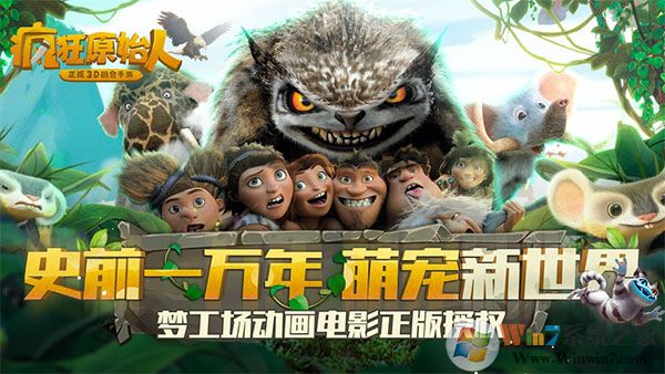 瘋狂原始人無限內購破解版
