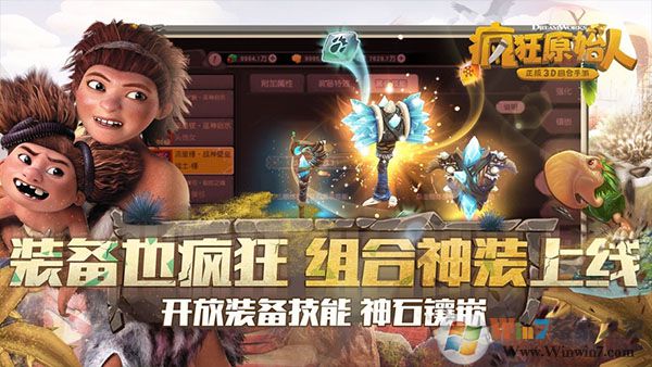 瘋狂原始人無限內購破解版
