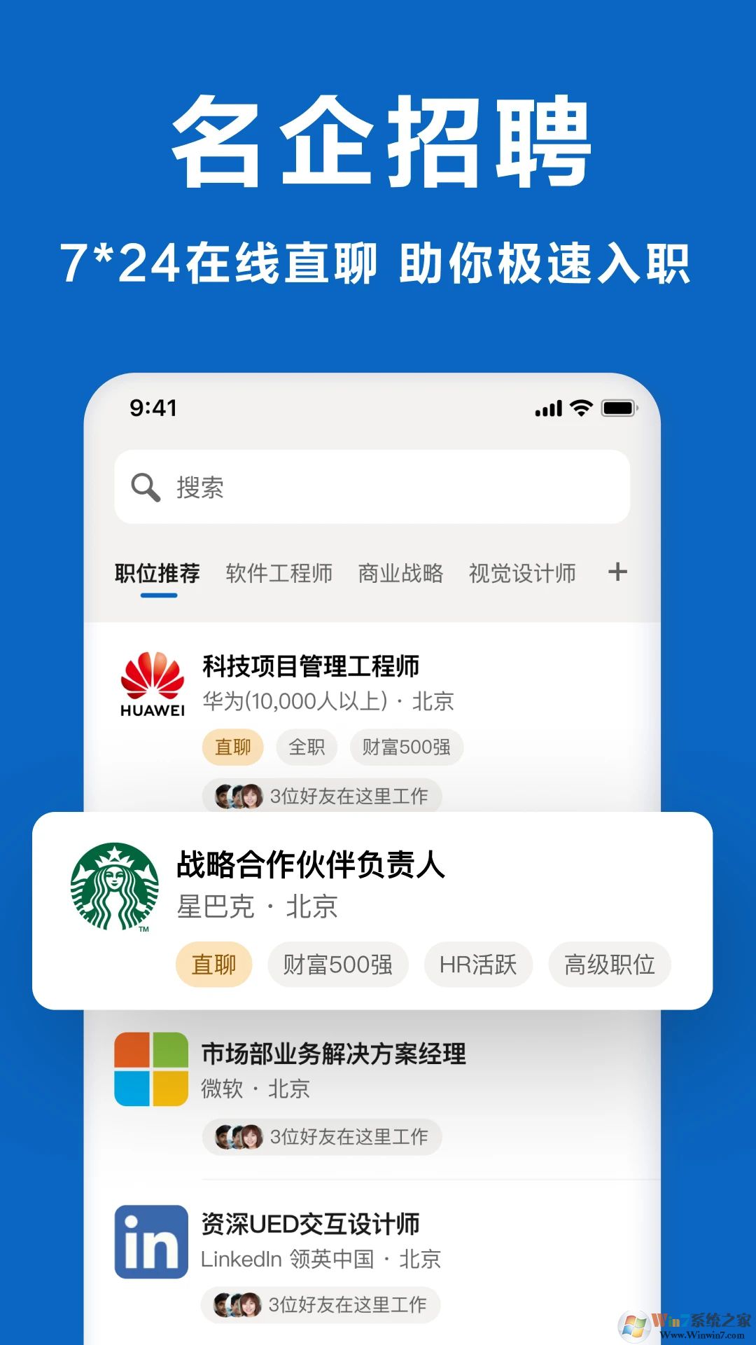領英職場APP