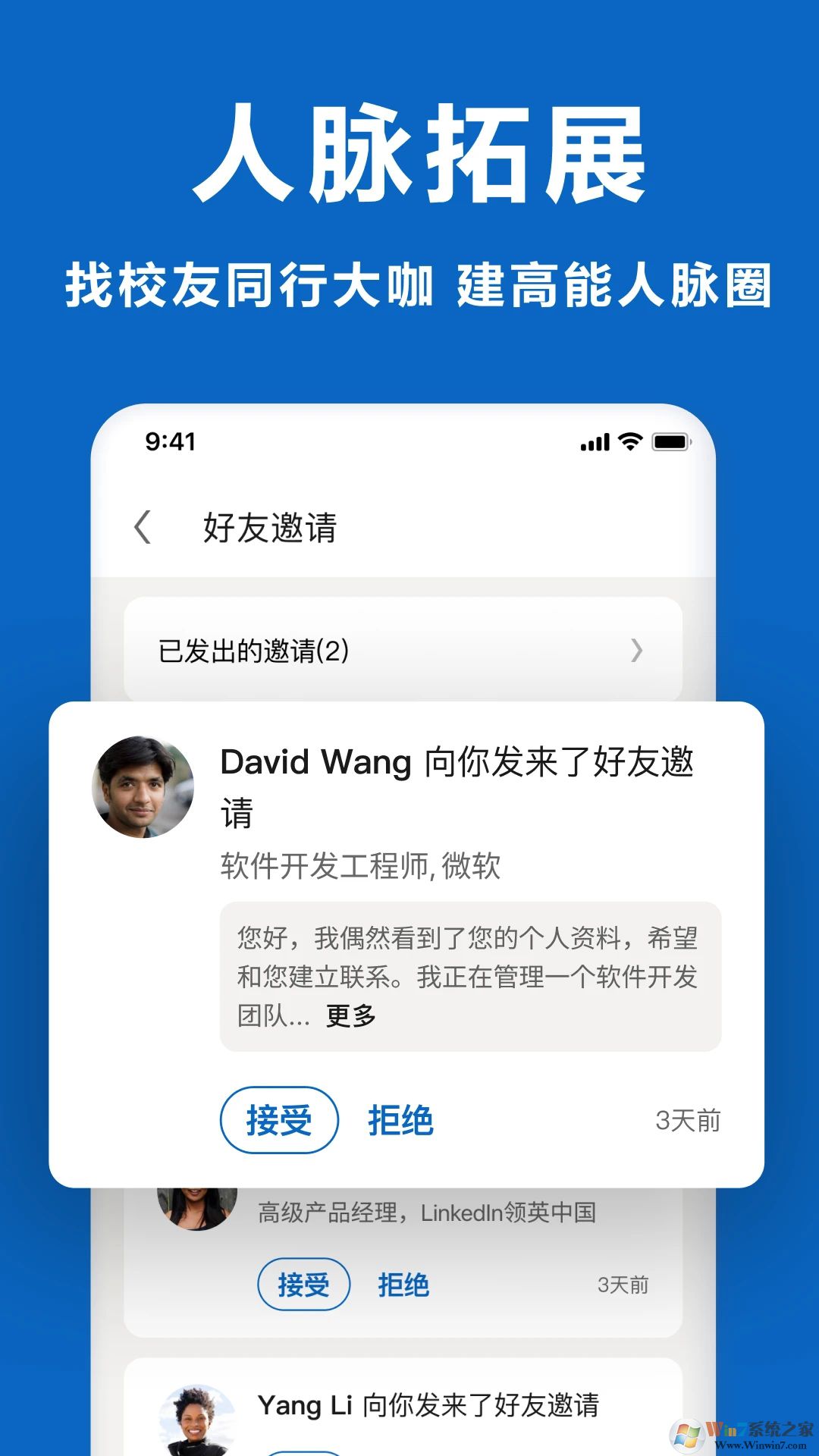 領英職場APP