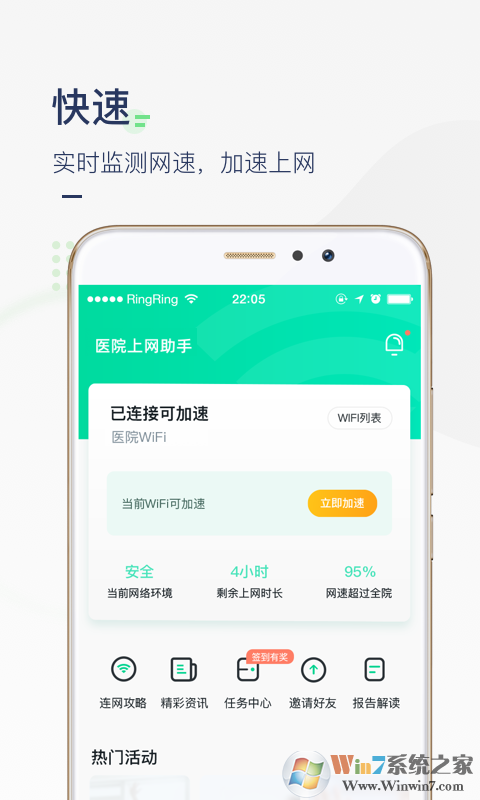 醫院上網助手