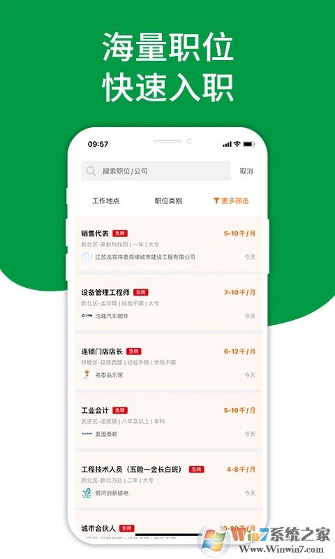 常州人才招聘網
