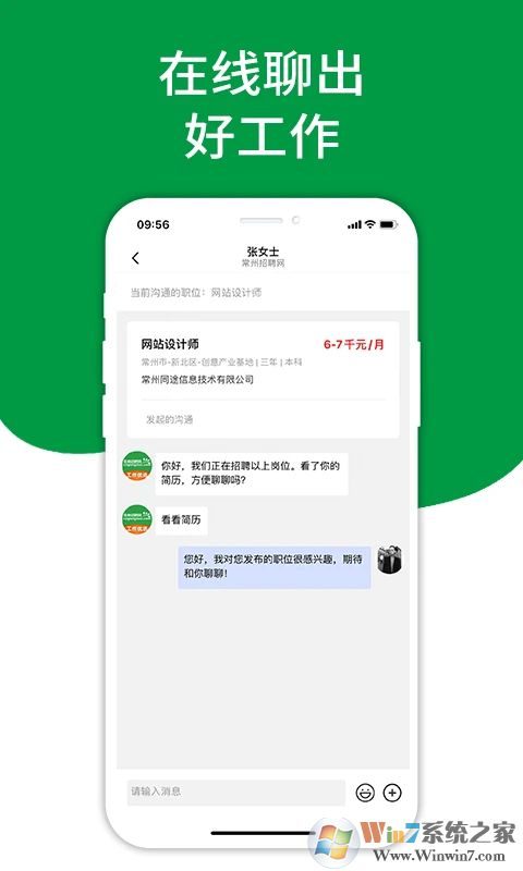 常州人才招聘網
