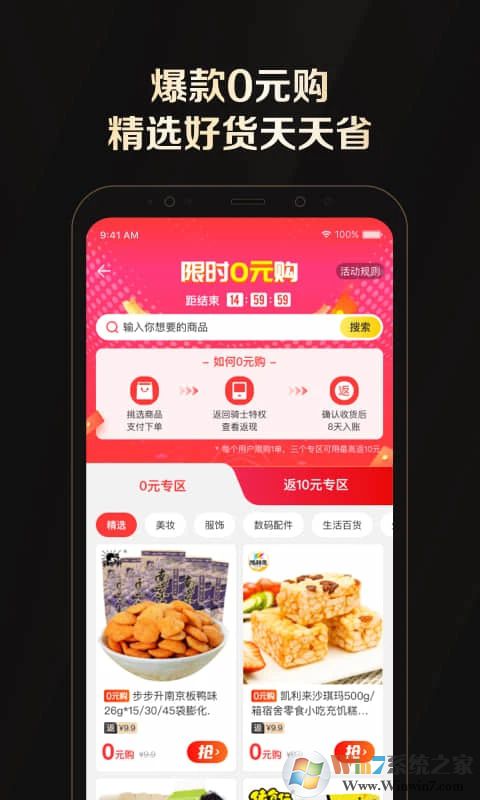 全球購騎士特權