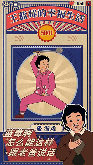 王藍莓的幸福生活破解版