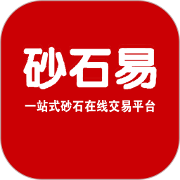 砂石易(砂石交易平臺)