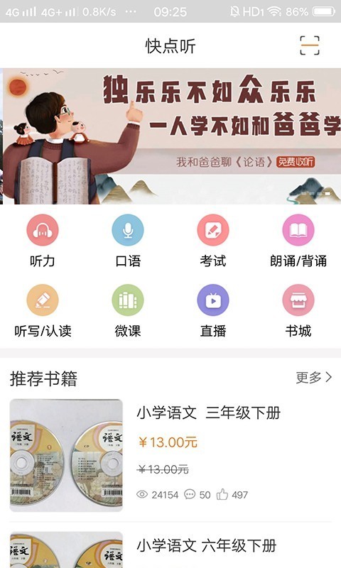 快點聽