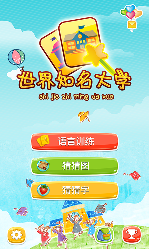 世界知名大學app