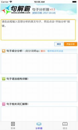句解霸免費版下載