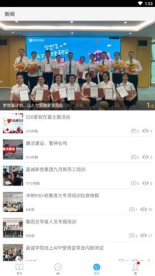 嘉誠學院app