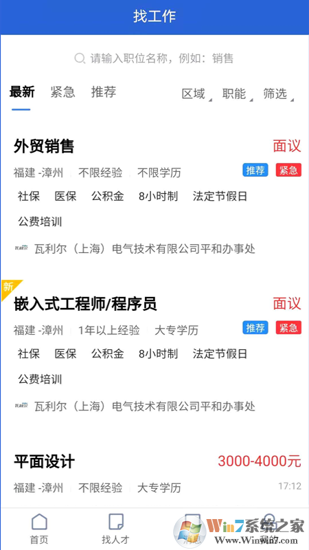 漳州人才在線招聘網